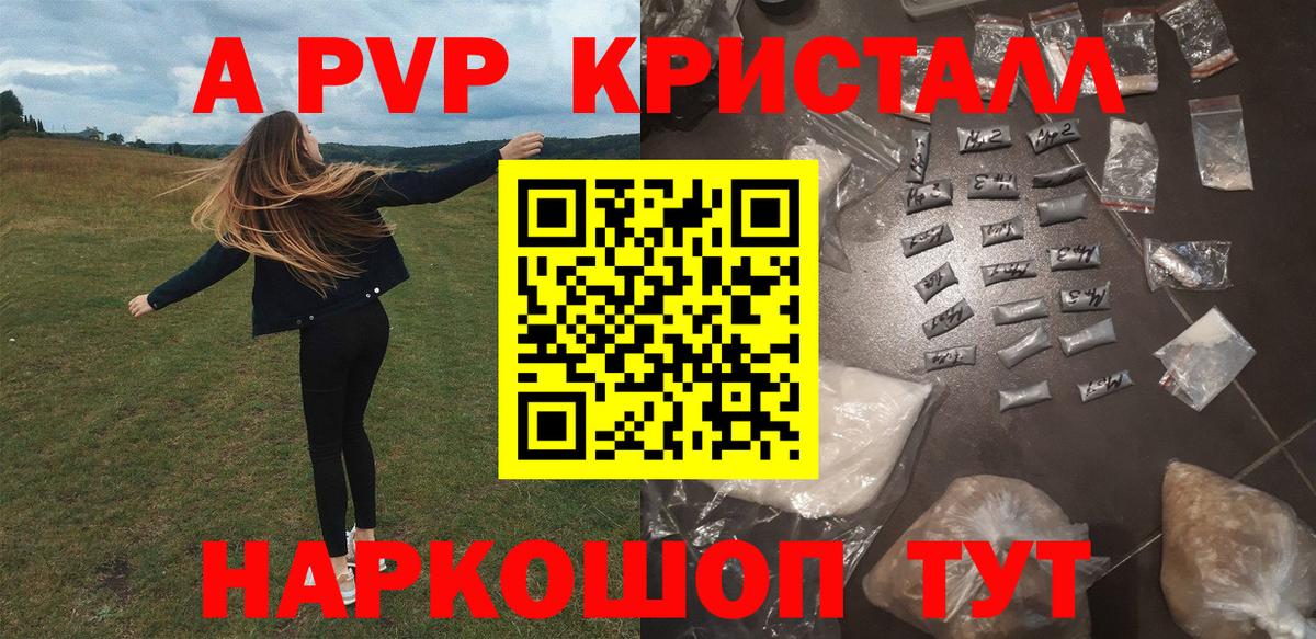 Alfa_PVP кристаллы  APVP VHQ  Конаково  A PVP СК КРИС  Alfa_PVP  Вход с VPN 