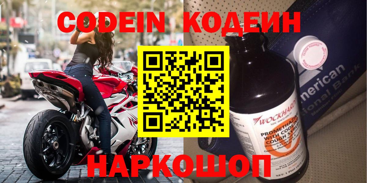 где найти   Вход с VPN  Конаково  Кодеиновый сироп Lean напиток Lean (лин) 