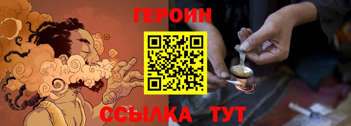 ГЕРОИН герыч  Вход с VPN  Конаково 