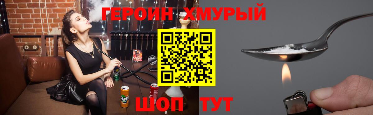 Героин VHQ Конаково