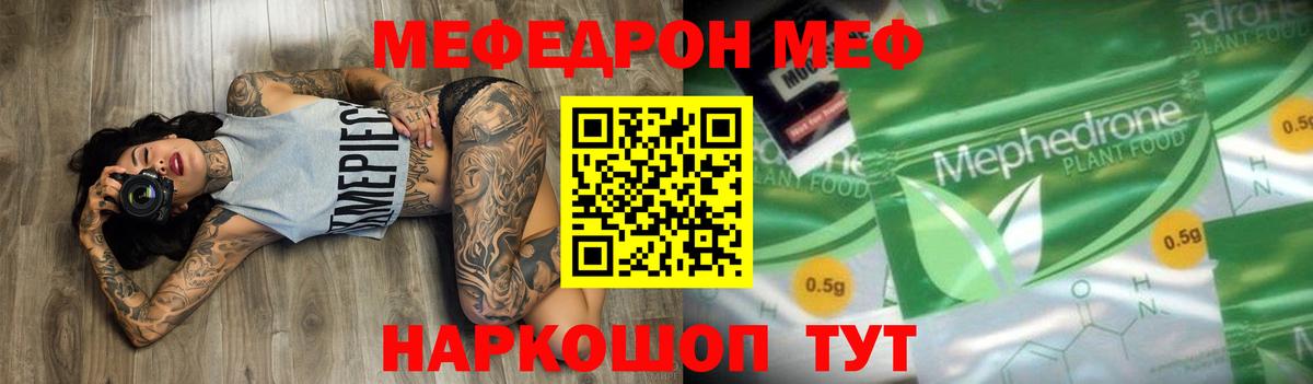 Меф 4 MMC  МЕФ  Мефедрон mephedrone  Конаково  даркнет сайт  Вход с VPN  МЯУ-МЯУ 