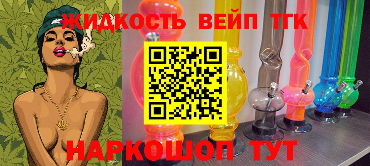 ТГК жижа Конаково